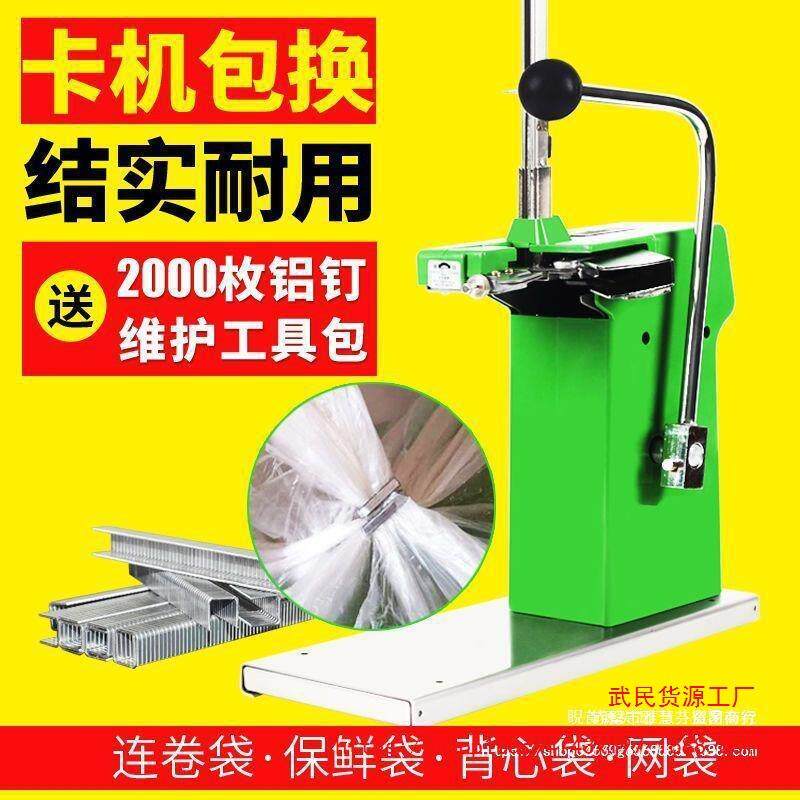 超市扎口机扎袋机 蔬菜水果散称塑料袋铝钉扎口机711铝钉机封口机