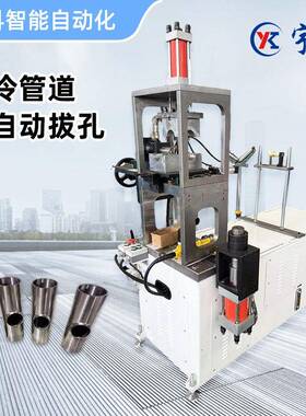 半自动翻边机精度多孔径液冷管加工型件供应液冷管道半自动拔孔