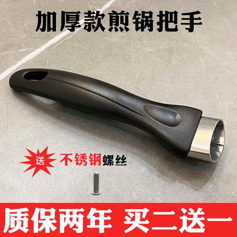 奶锅煎锅陶瓷锅把手品牌通用单眼平底锅炒锅不粘锅手柄单孔锅配件