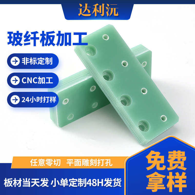 非标耐温打孔玻纤板阻燃隔板材料绝缘板雕刻fr-4环氧板绝缘材料,橡塑材料及制品,绝缘板,淘宝优惠券,粉丝福利购,淘宝优惠卷