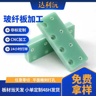 4环氧板绝缘材料 非标耐温打孔玻纤板阻燃隔板材料绝缘板雕刻fr