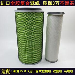 1833空气滤芯新源75-8-9远山轮式挖掘机上柴6135收割机装载机空滤