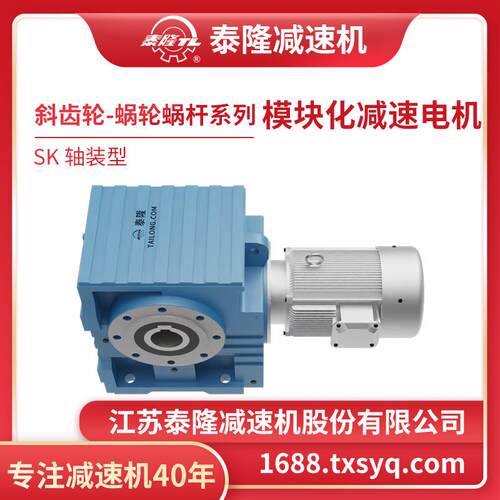 轴装型SK空心轴模块化斜齿轮-蜗轮蜗杆硬齿面减速机