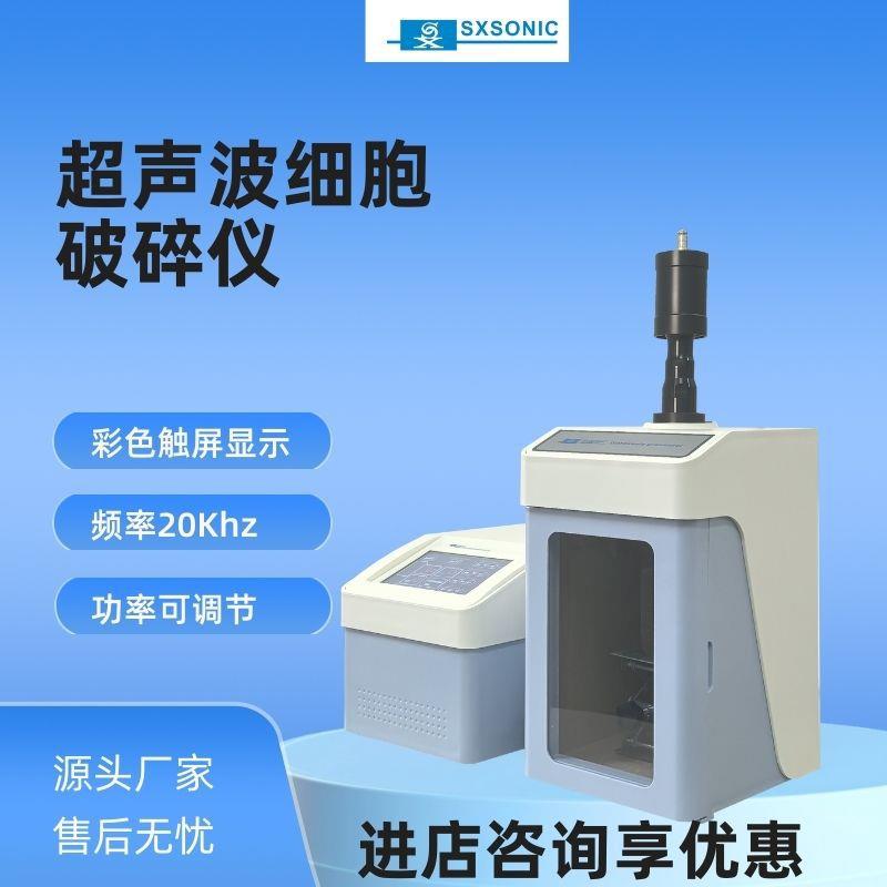 超声波材料分散器金属材料纳米分散搅拌器混料机电动分散机实验室