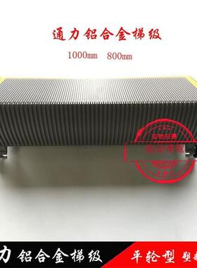 通力梯级黄色塑料边框梯步平轮型梯阶KONE扶梯铝合金梯步