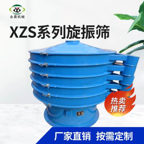 XZS-1500纸浆浆液旋振筛三次元振动筛多层旋振筛分机活性碳振动筛