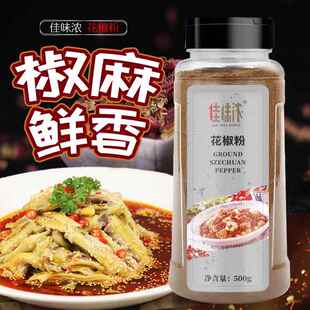 佳味浓现磨花椒粉四川大红袍500g烧烤调料麻辣烫麻椒面包邮