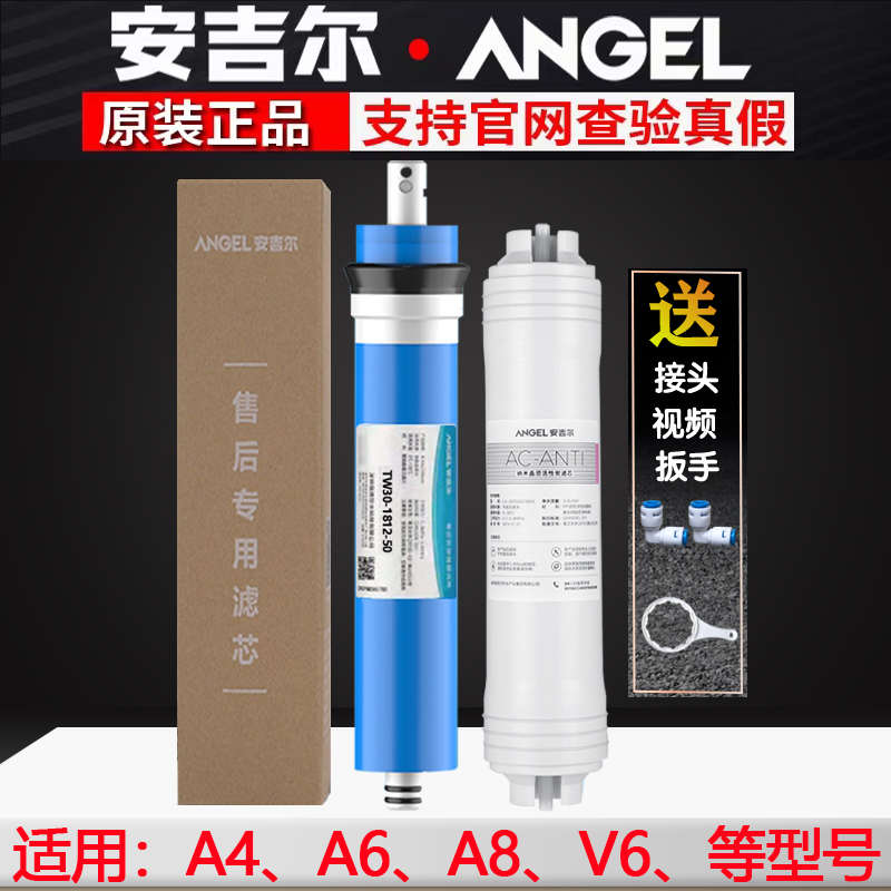 安吉尔净水器滤芯J2305J2405/2605/a4/a6/a8/v6陶氏RO膜后置碳T33