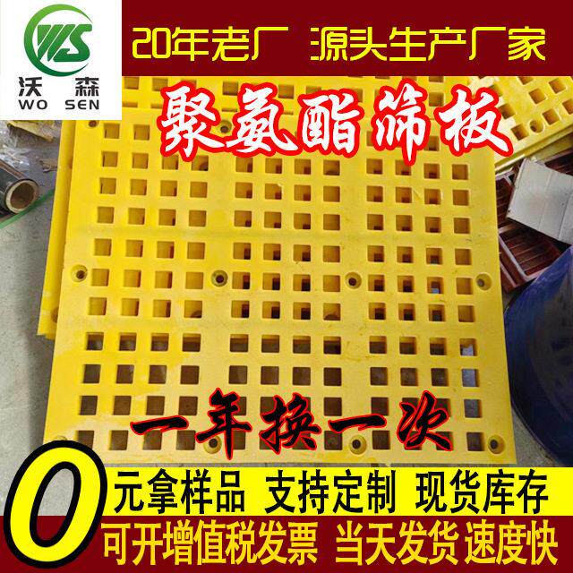 金矿铜矿铁矿石用聚氨酯筛网聚氨钢板网