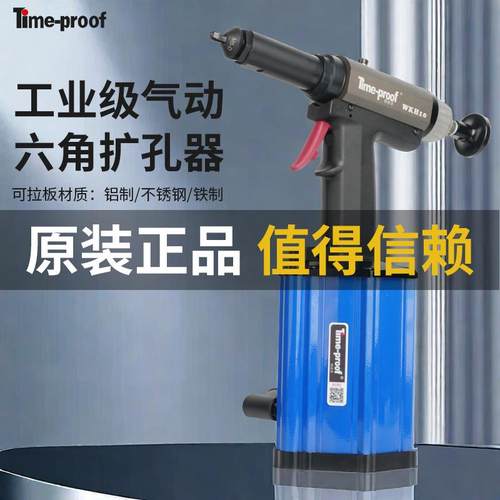 特倍孚WHK-06/10开电池托盘拉铆枪气动六角扩孔六角扩圆孔工具枪