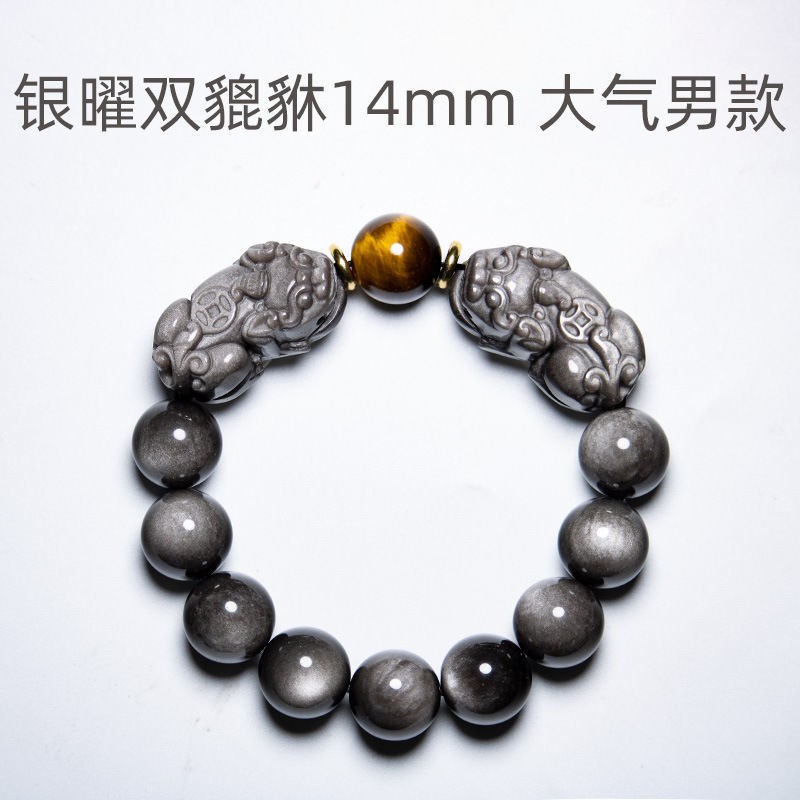 2026天然银曜石貔恘手链男霸气貔貅手串情侣款黄虎眼守护必发手串