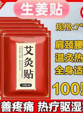 艾度康艾灸贴艾草生姜暖贴自发热温灸贴关节热敷贴腰腿颈椎膝盖贴