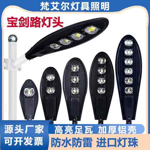 LED全铝宝剑路灯头市政挑臂户外防水庭院农村电线杆道路灯220V