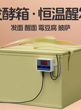发酵机霉豆腐披萨好醒发孝箱食品恒温箱家庭简易电加热保温发酵箱