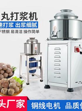 不锈钢肉丸打浆机商用肉丸机猪牛鱼肉肉片瘦肉丸鱼片肉泥机打肉机