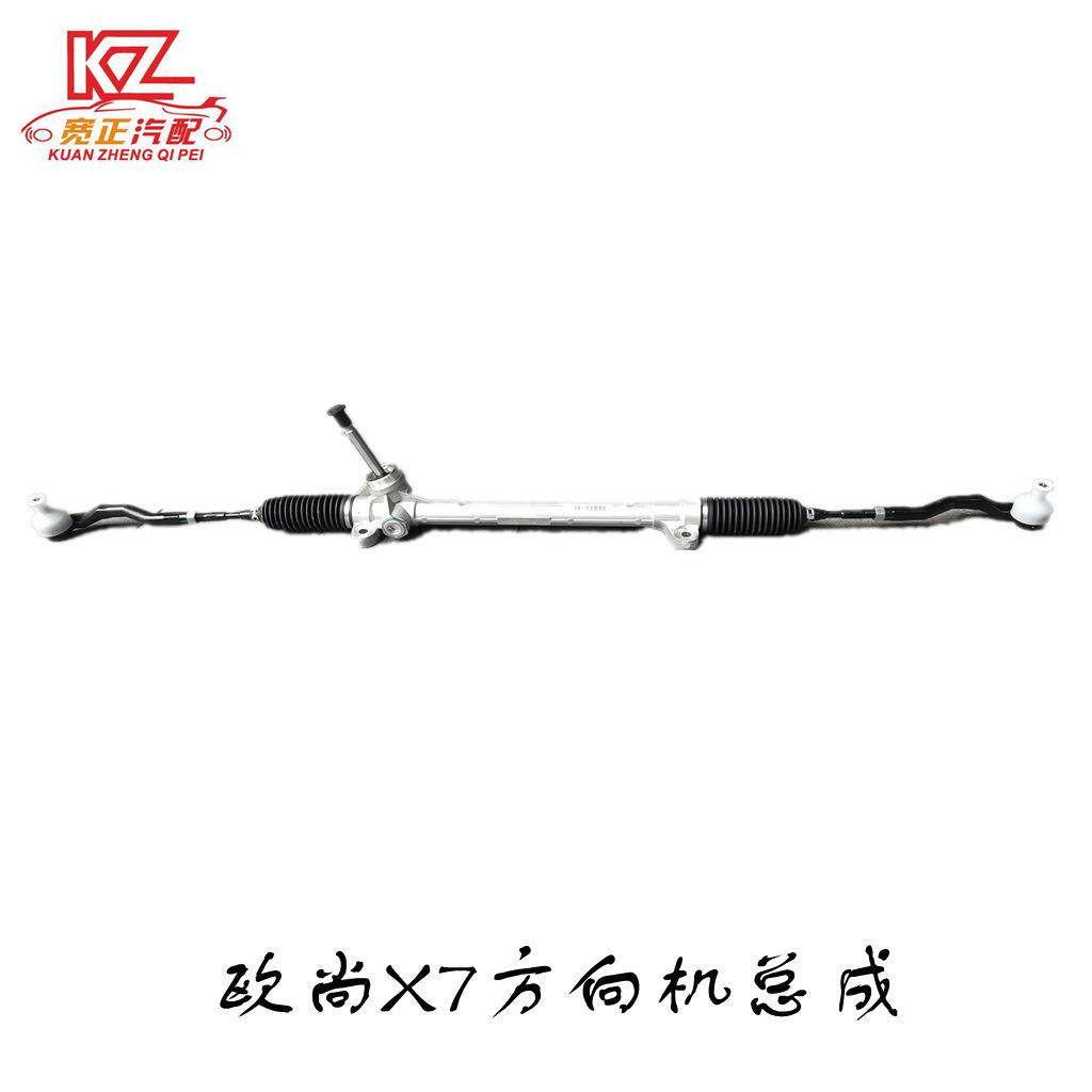 适用长安欧尚X7方向机总成