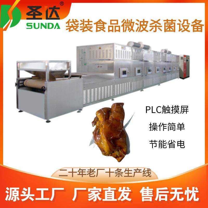 真空包装食物灭菌机 袋装食品杀菌机延长保质期 熟食微波杀菌设备