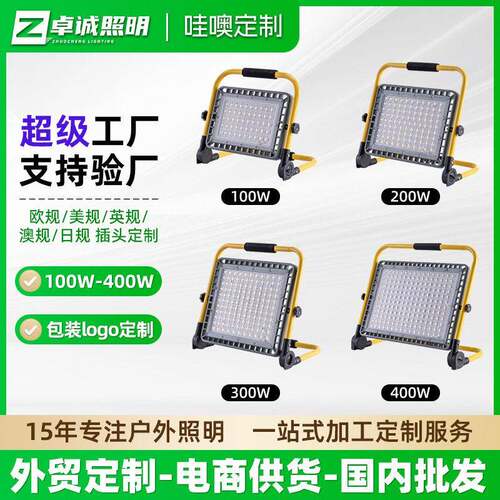 【哇奥】LED手提充电投光灯移动户外露营施工照明灯应急泛光灯