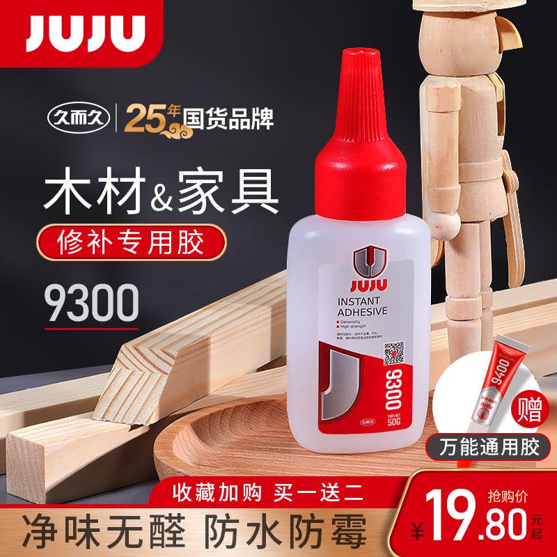 JUJU粘木头专用胶封边条红木木材家具开裂修复修补木地板实木桌椅