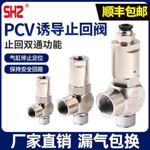 气动快插诱导止回阀空气先导气控单向阀PCV06/10/15/F逆止阀pcv08