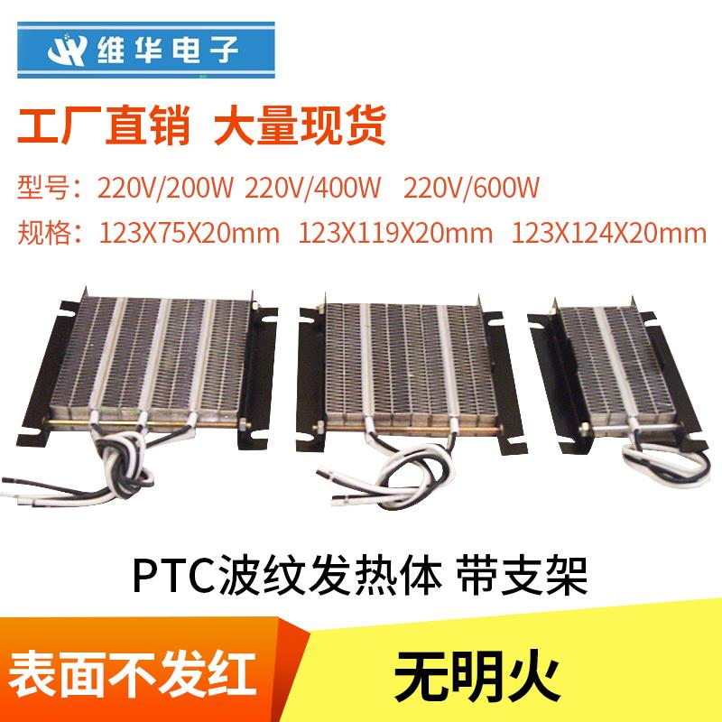 PTC烘干器波纹发热体绝缘型养殖孵化宠物箱模块220V伏暖风加热片