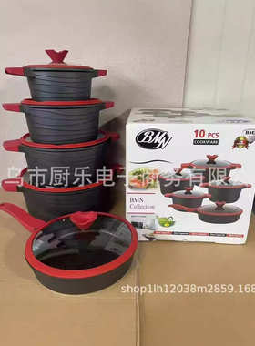 BMN10件套款锅具套装麦饭石不粘锅铝制套装组合汤锅套件