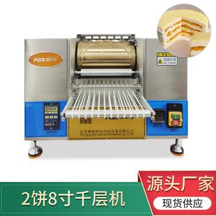厂家现货全自动上浆千层蛋皮机2饼8寸千层机榴莲蛋糕千层蛋糕机