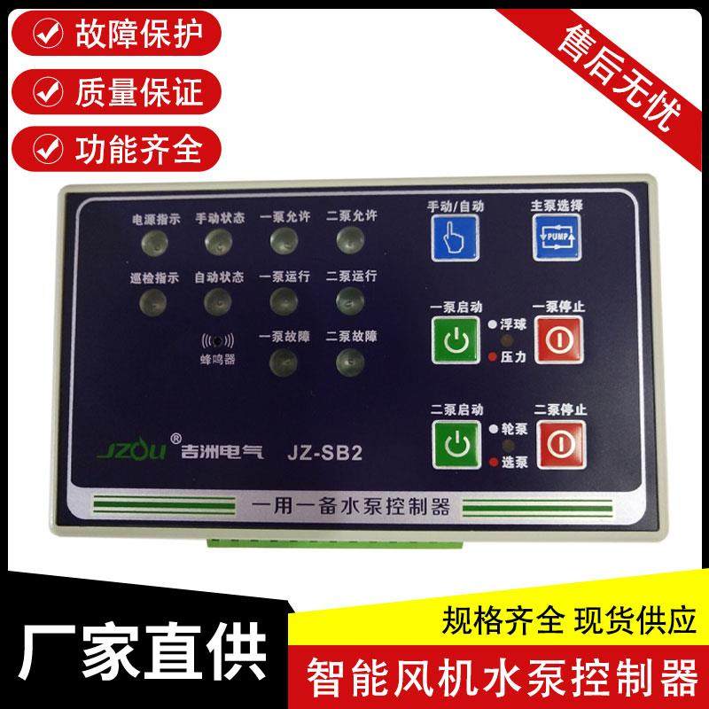 吉洲智能单台水泵一用一备一控二单水泵开关单速双速风机控制器