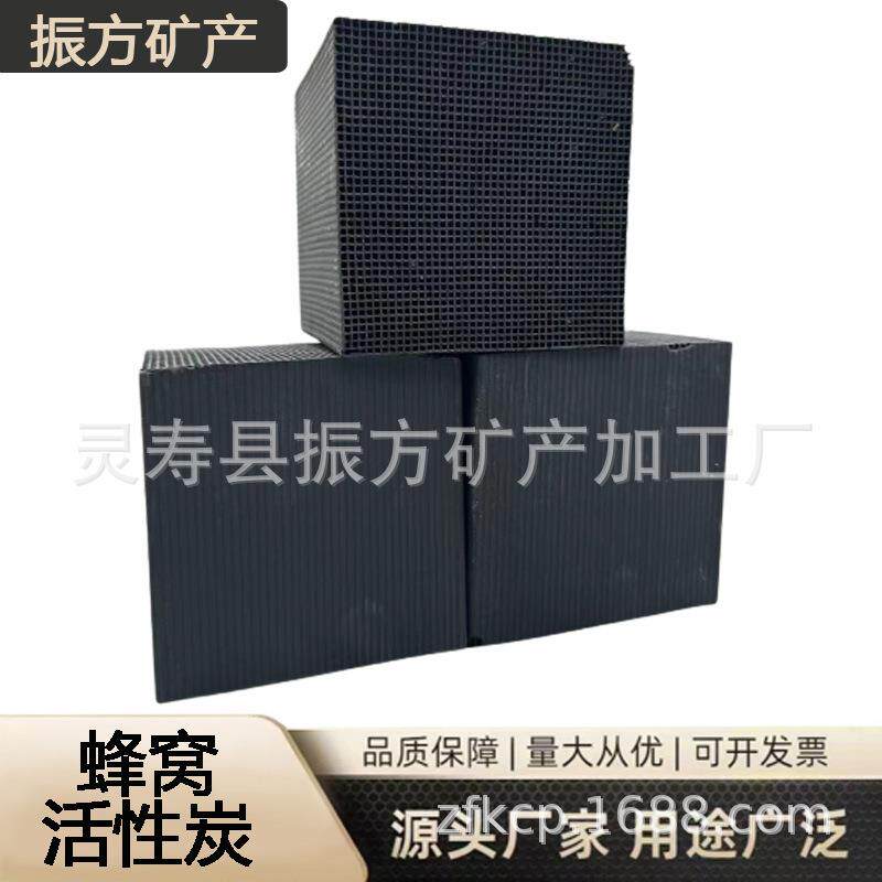 现货应202蜂窝活性炭吸附废物气供的污染净化空气除味用蜂窝活性