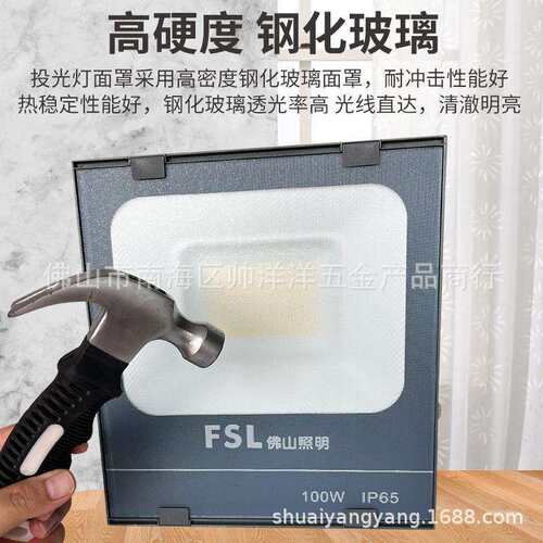 佛山照明LED投光灯超亮防水路灯广告招牌厂房泛光灯50W100W200W