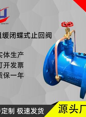 微阻缓闭蝶式止回阀HH48X/HH49X球墨铸铁铜件法兰缓闭止回阀