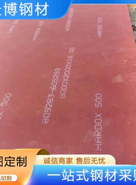 焊达耐磨板HARDOX400 500 600双金属 激光切割 打孔中厚 耐磨钢板