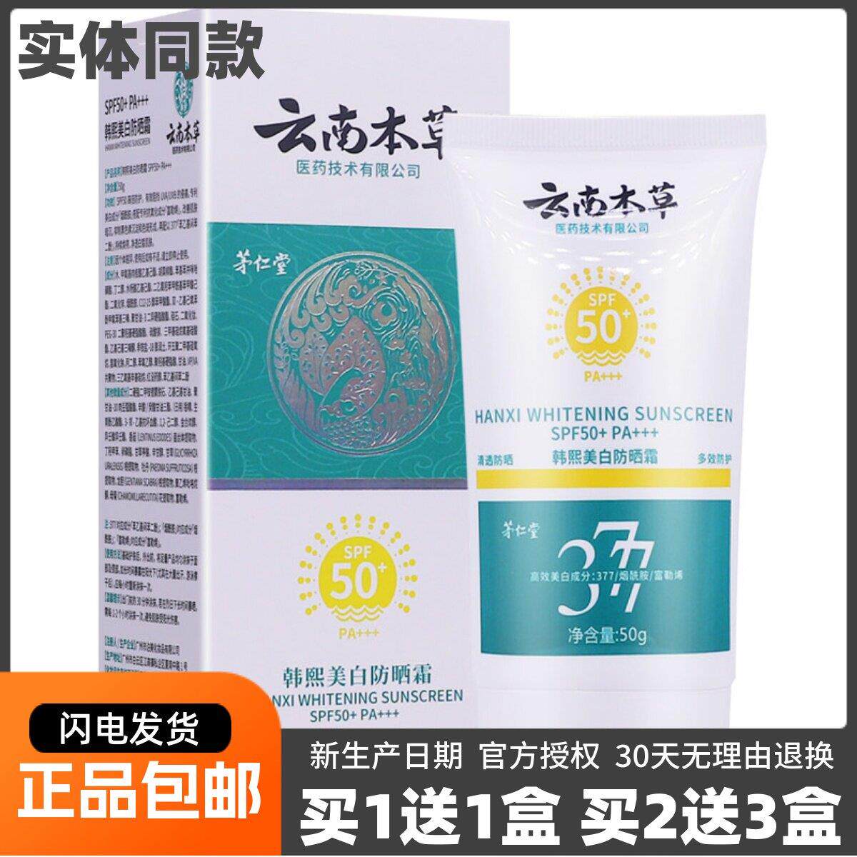 噜噜鼠正品茅仁堂韩熙美白防晒霜云南本草多效防护皮肤外用膏天猫