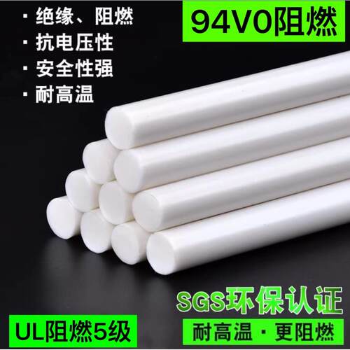 V0阻燃高温胶棒 UL94V0阻燃等级5级 进口聚酰胺胶棒 汽车专用胶棒