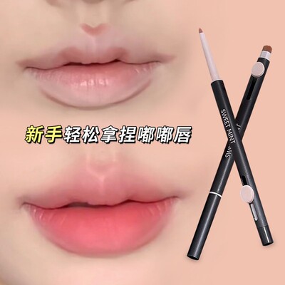 正品sweetmint唇线笔唇刷一体艺术家嘴唇线笔自然勾线丰唇笔新款