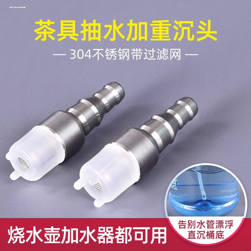 批发茶具上水管加重沉头自动吸水烧水壶抽水软管配件不锈钢坠头