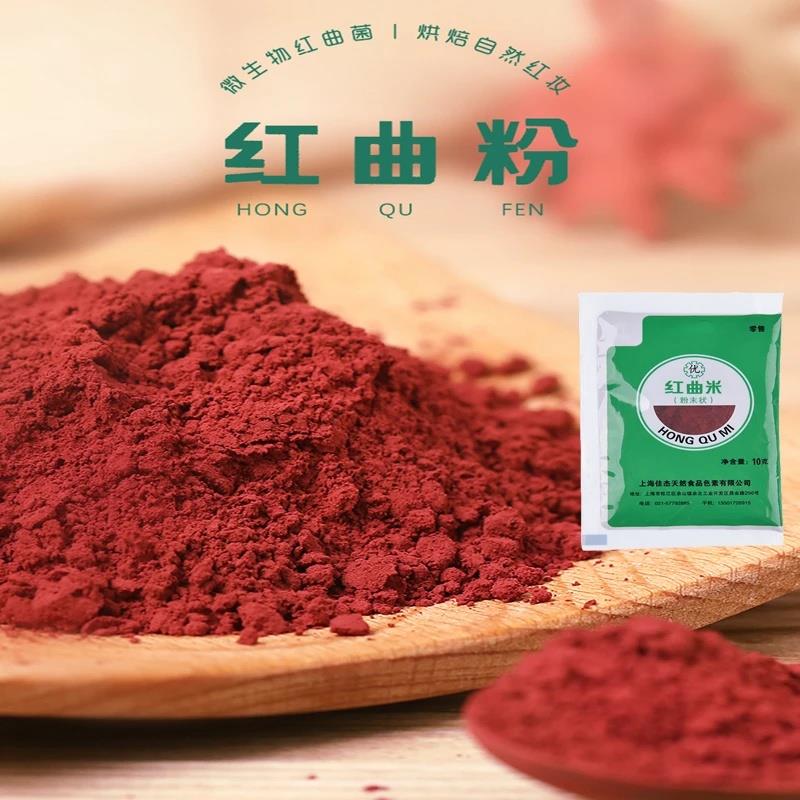 佳杰红曲粉红曲米粉食用烤肠食用色素红曲粉上色红丝绒蛋糕烘焙