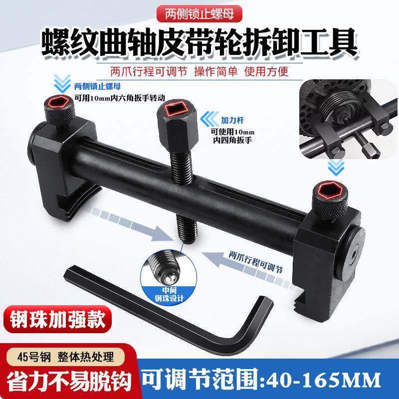 螺纹曲轴皮带轮拆卸工具拆发电机皮带盘拉马正时皮带轮拆卸工具