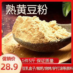 5斤装黄豆粉熟即食豆面 面粉商用驴打滚红糖糍粑炒熟豆乳粉豆浆料