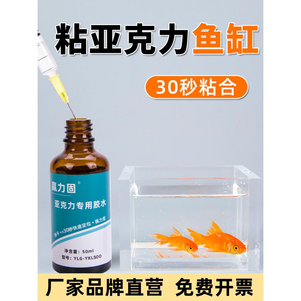 亚克力胶水专用透明无痕粘合剂亚克力板机玻璃鱼缸粘合专用防水胶