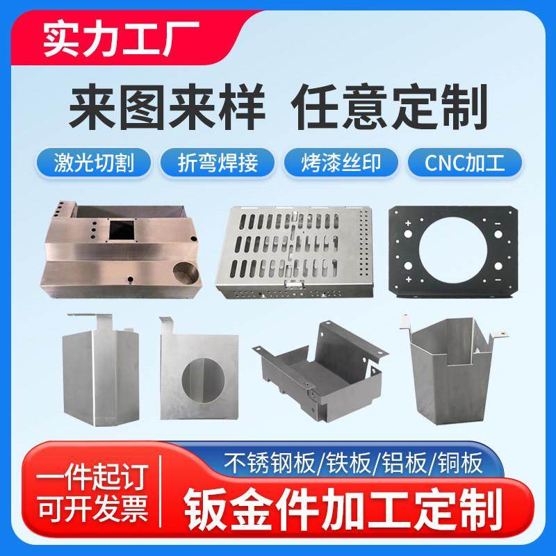 钣金件加工定制主机壳外壳激光切割折弯焊接铝板铁板304不锈钢定,金属材料及制品,钢板,淘宝优惠券,粉丝福利购,淘宝优惠卷