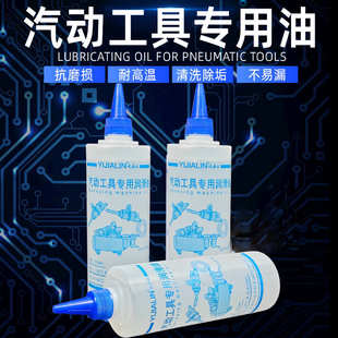 气动工具润滑油风炮风批风动工具防锈液体润滑油打磨机钻孔工具油