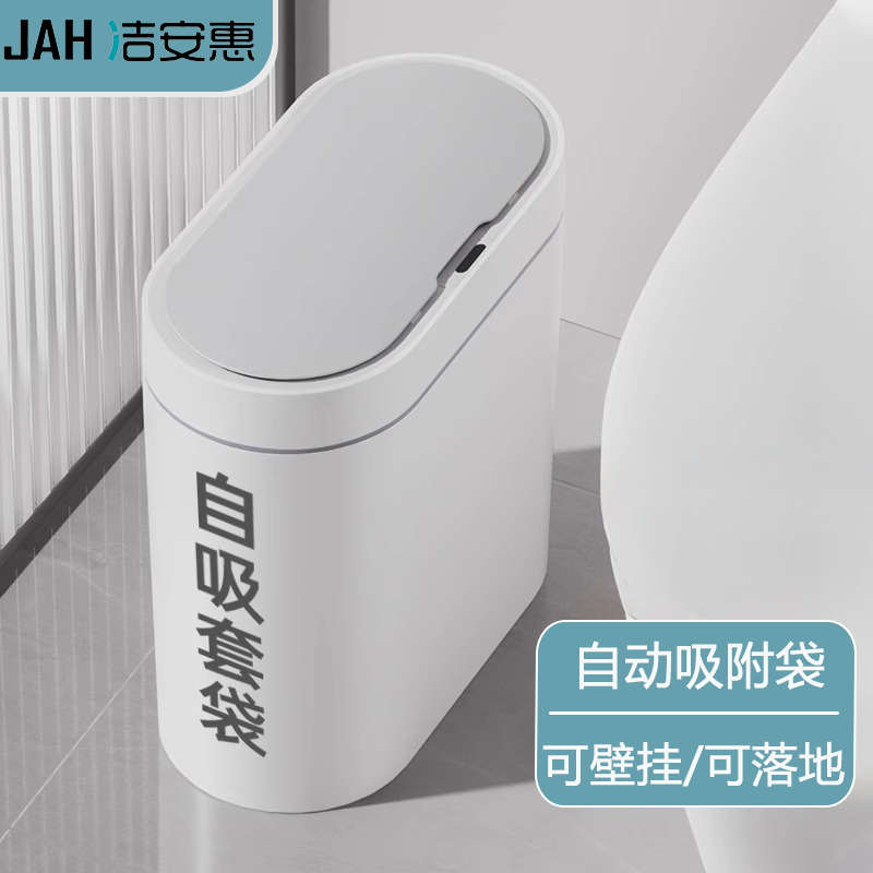 智能感应式垃圾桶自动吸袋吸附窄夹缝壁挂式家用卫生间厕所高级感