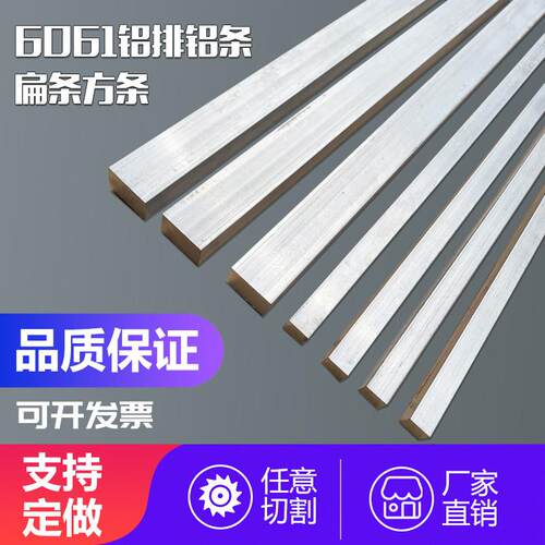 6061铝排实心铝条扁条方条铝合金条铝方棒铝块长方体加工个性零切