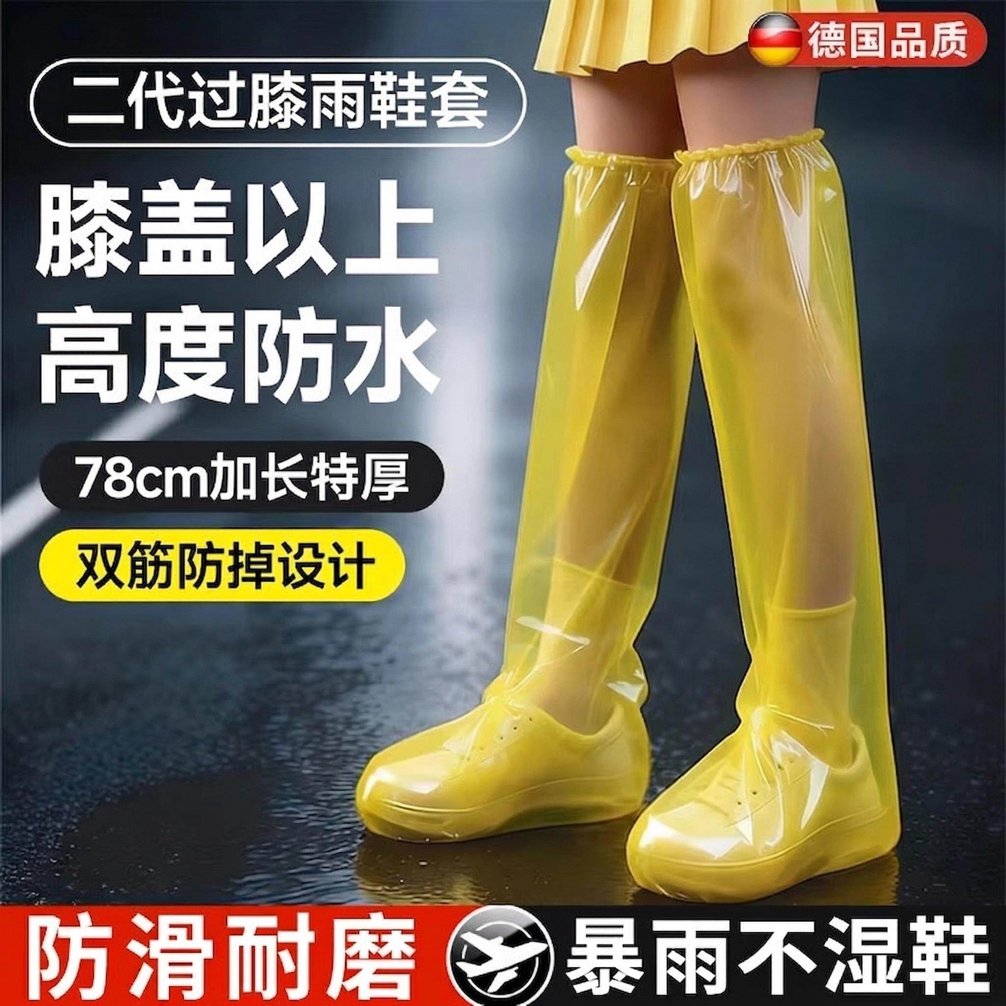 德国一次性雨鞋套雨天防水防滑加厚耐磨成人高筒过膝外穿便携雨靴