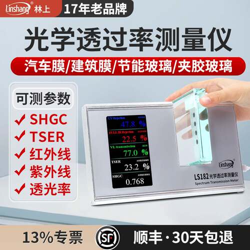 LS182透光率检测仪隔热膜玻璃光学透过率仪线太阳膜测试仪器