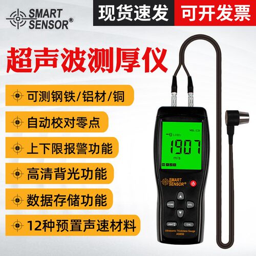 希玛AS850/AS860/AS840超声波测厚仪 钢板玻璃管材厚度测量测试仪