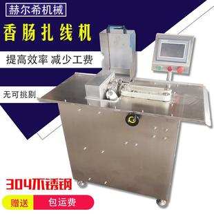 全自动香肠快速扎线机腊肠自动捆线扎节设备香肠扎线机拆线机