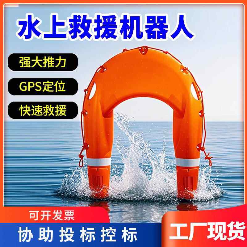 水上救援机器人智能遥控救援飞翼急救打捞水域救生自动返航