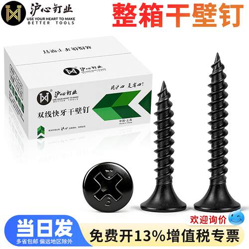 沪心整箱高强度黑色干壁钉自攻螺丝十字平头木工石膏板螺丝钉M3.5